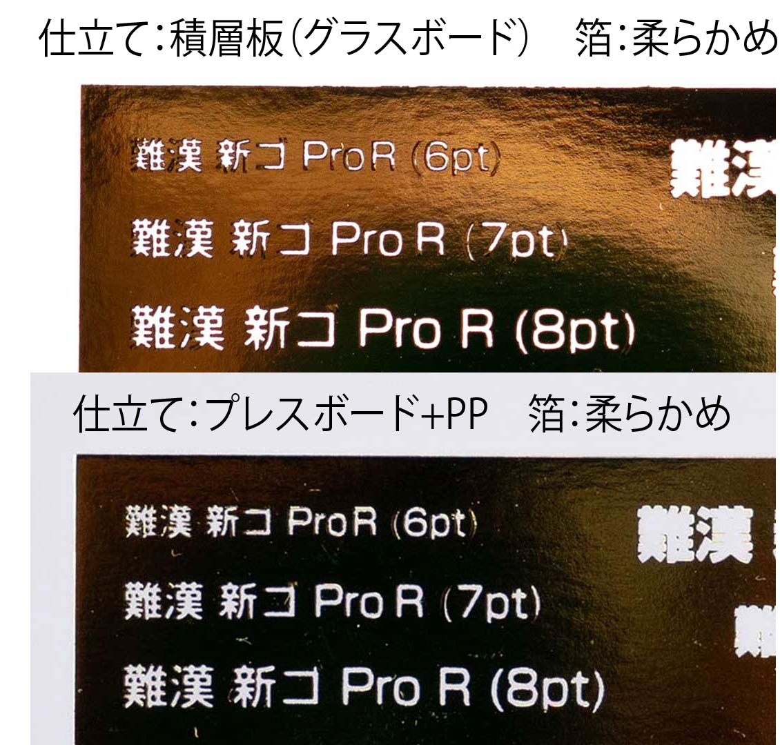 仕立ての違いによる箔押しの検証結果