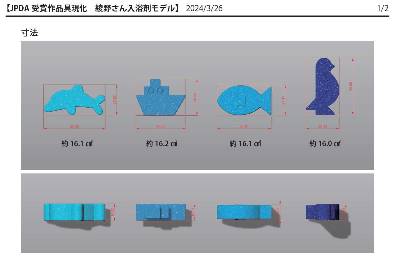 入浴剤モックの3Dモデリング画像